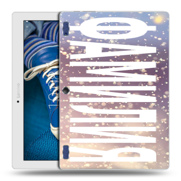 Силиконовый чехол на Lenovo Tab 2 A10-30 с принтом ФАМИЛИЯ
