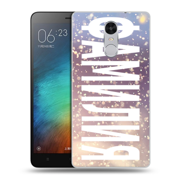 Пластиковый чехол на Xiaomi RedMi Pro с принтом ФАМИЛИЯ