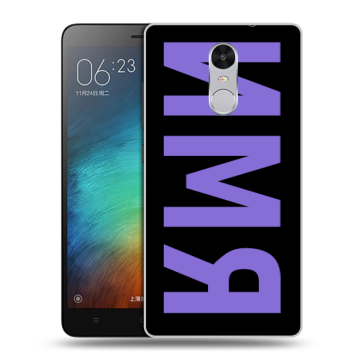 Пластиковый чехол на Xiaomi RedMi Pro с принтом ИМЯ