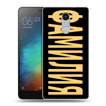 Пластиковый чехол на Xiaomi RedMi Pro с принтом ФАМИЛИЯ