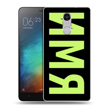 Пластиковый чехол на Xiaomi RedMi Pro с принтом ИМЯ