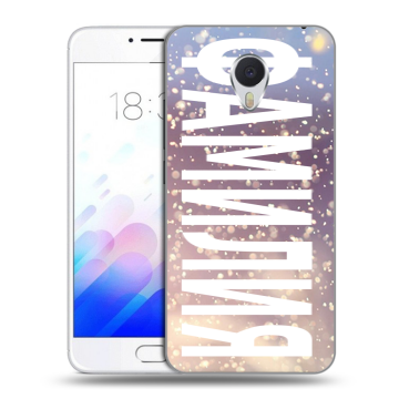 Пластиковый чехол на Meizu M3E с принтом ФАМИЛИЯ