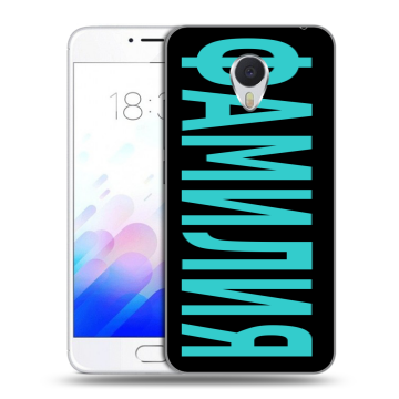 Пластиковый чехол на Meizu M3E с принтом ФАМИЛИЯ