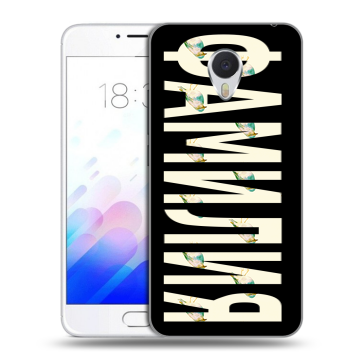 Пластиковый чехол на Meizu M3E с принтом ФАМИЛИЯ