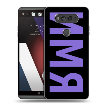 Пластиковый чехол на LG V20 с принтом ИМЯ