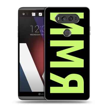 Пластиковый чехол на LG V20 с принтом ИМЯ