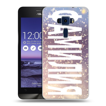 Пластиковый чехол на Asus ZenFone 3 5.2 с принтом ФАМИЛИЯ