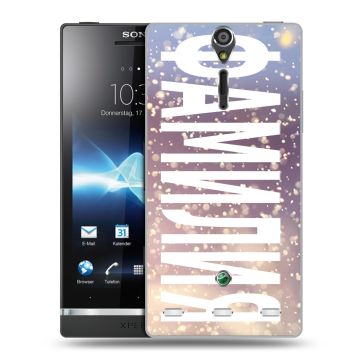 Пластиковый чехол на Sony Xperia S с принтом ФАМИЛИЯ
