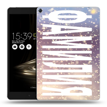 Силиконовый чехол на ASUS ZenPad 3S 10 с принтом ФАМИЛИЯ