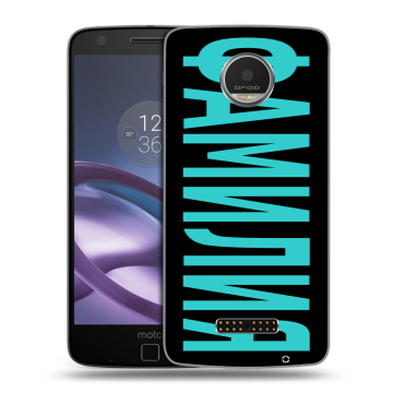 Пластиковый чехол на Lenovo Moto Z Play с принтом ФАМИЛИЯ