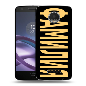 Пластиковый чехол на Lenovo Moto Z Play с принтом ФАМИЛИЯ