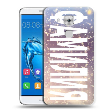 Пластиковый чехол на Huawei Nova Plus с принтом ФАМИЛИЯ