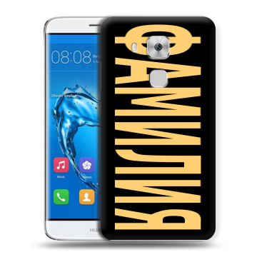 Пластиковый чехол на Huawei Nova Plus с принтом ФАМИЛИЯ