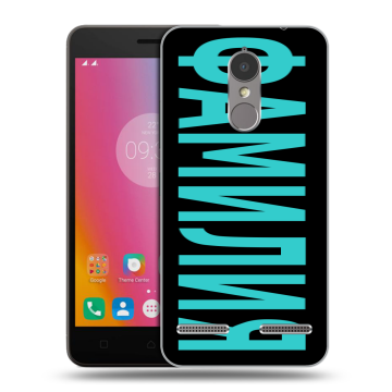 Силиконовый чехол на Lenovo K6 с принтом ФАМИЛИЯ