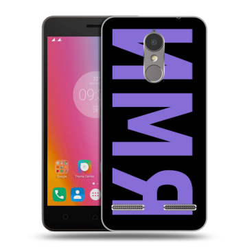 Силиконовый чехол на Lenovo K6 с принтом ИМЯ