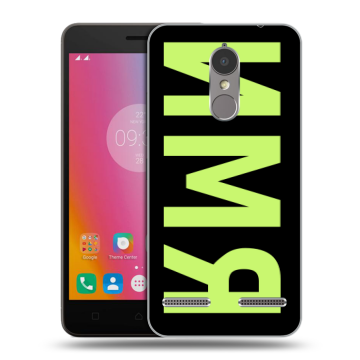 Силиконовый чехол на Lenovo K6 с принтом ИМЯ
