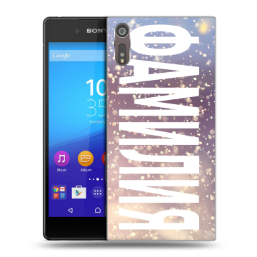 Пластиковый чехол на Sony Xperia XZ с принтом ФАМИЛИЯ