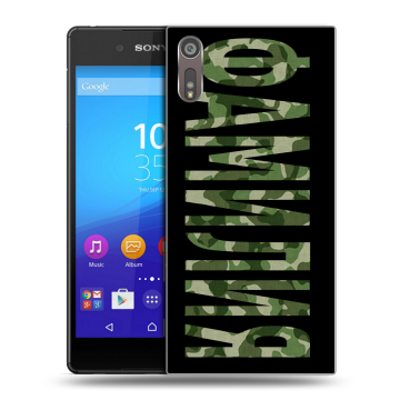 Пластиковый чехол на Sony Xperia XZ с принтом ФАМИЛИЯ