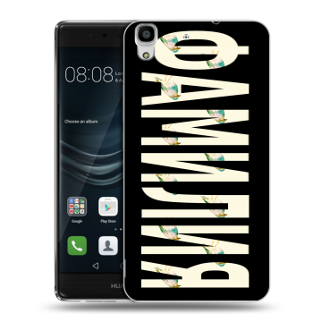 Силиконовый чехол на Huawei Y6II с принтом ФАМИЛИЯ