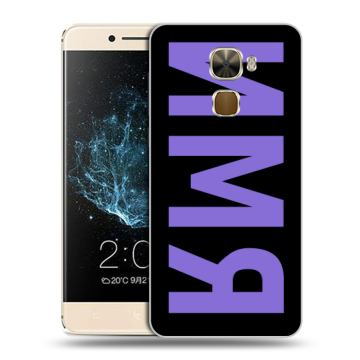 Пластиковый чехол на LeEco Le Pro 3 с принтом ИМЯ