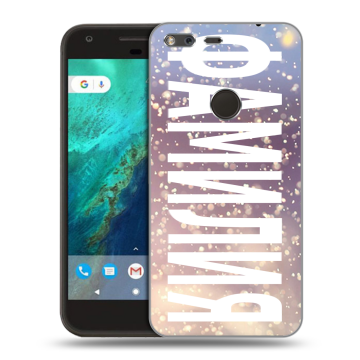 Силиконовый чехол на Google Pixel с принтом ФАМИЛИЯ