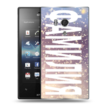 Пластиковый чехол на Sony Xperia acro S с принтом ФАМИЛИЯ