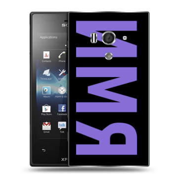 Пластиковый чехол на Sony Xperia acro S с принтом ИМЯ