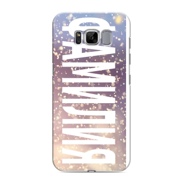 Силиконовый чехол на Samsung Galaxy S8 с принтом ФАМИЛИЯ