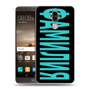 Пластиковый чехол на Huawei Mate 9 с принтом ФАМИЛИЯ