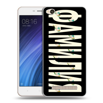 Силиконовый чехол на Xiaomi RedMi 4A с принтом ФАМИЛИЯ