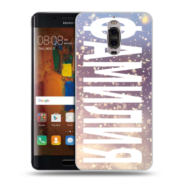 Пластиковый чехол на Huawei Mate 9 Pro с принтом ФАМИЛИЯ
