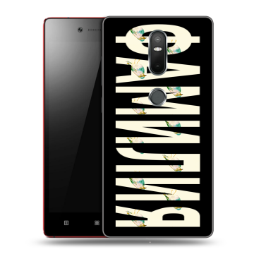 Силиконовый чехол на Lenovo Phab 2 Plus с принтом ФАМИЛИЯ