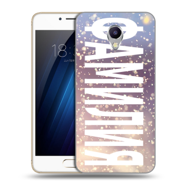 Силиконовый чехол на Meizu M5 Note с принтом ФАМИЛИЯ