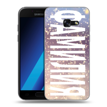 Силиконовый чехол на Samsung Galaxy A7 (2017) с принтом ФАМИЛИЯ