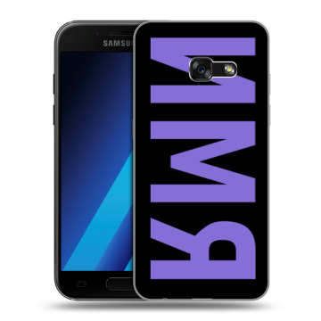 Силиконовый чехол на Samsung Galaxy A7 (2017) с принтом ИМЯ