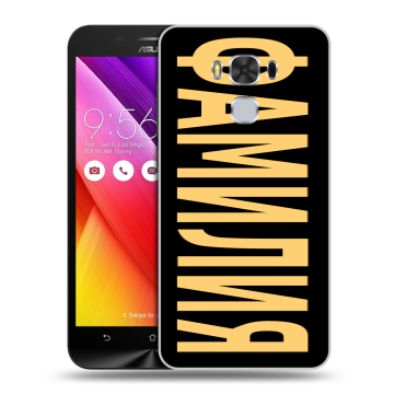 Пластиковый чехол на ASUS ZenFone 3 Max ZC553KL с принтом ФАМИЛИЯ