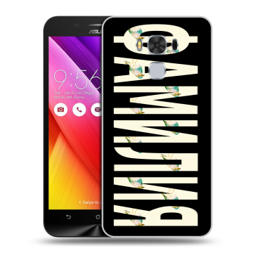 Пластиковый чехол на ASUS ZenFone 3 Max ZC553KL с принтом ФАМИЛИЯ