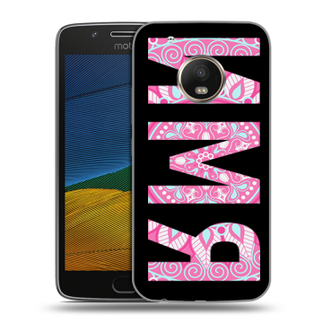 Силиконовый чехол на Lenovo Moto G5 с принтом ИМЯ