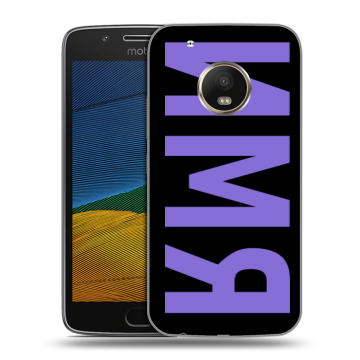 Силиконовый чехол на Lenovo Moto G5 с принтом ИМЯ