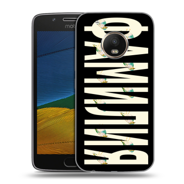 Силиконовый чехол на Lenovo Moto G5 с принтом ФАМИЛИЯ