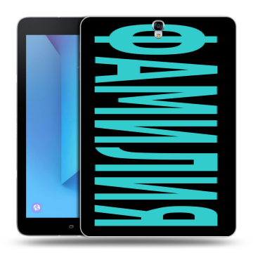 Силиконовый чехол на Samsung Galaxy Tab S3 с принтом ФАМИЛИЯ
