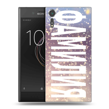 Пластиковый чехол на Sony Xperia XZs с принтом ФАМИЛИЯ