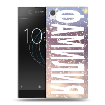 Силиконовый чехол на Sony Xperia XA1 с принтом ФАМИЛИЯ