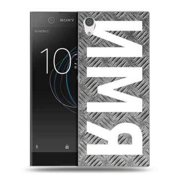 Силиконовый чехол на Sony Xperia XA1 с принтом ИМЯ