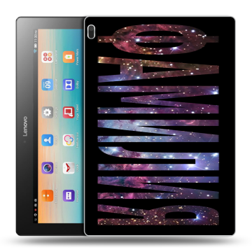 Силиконовый чехол на Lenovo Tab 4 10 с принтом ФАМИЛИЯ