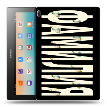 Силиконовый чехол на Lenovo Tab 4 10 с принтом ФАМИЛИЯ