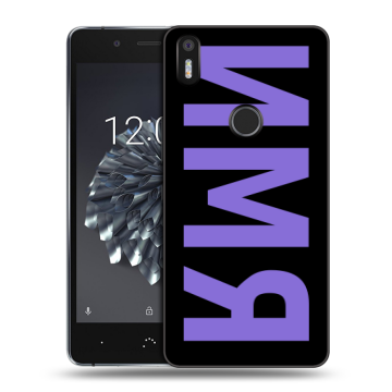 Силиконовый чехол на BQ Aquaris X5 Plus с принтом ИМЯ