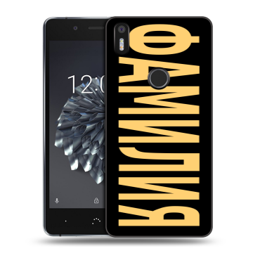 Силиконовый чехол на BQ Aquaris X5 Plus с принтом ФАМИЛИЯ