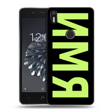 Силиконовый чехол на BQ Aquaris X5 Plus с принтом ИМЯ