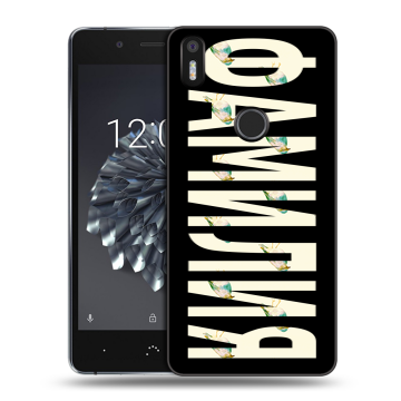 Силиконовый чехол на BQ Aquaris X5 Plus с принтом ФАМИЛИЯ
